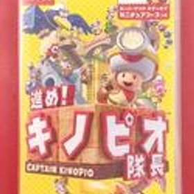 進め!キノピオ隊長 HAC-P-AJH9A NINTENDO