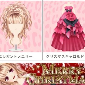 Ameba クリスマスキャロルドレス＆エレガントノエリー | ガルショのアカウントデータ、RMTの販売・買取一覧