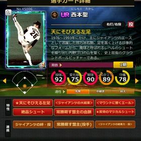 S西本 赤6☆2 フルマ 大結束 血脈 エール | モバプロ2レジェンドのアカウントデータ、RMTの販売・買取一覧