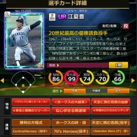 S江夏 赤6☆2 フルマ 大結束 血脈 エール大 | モバプロ2レジェンドのアカウントデータ、RMTの販売・買取一覧