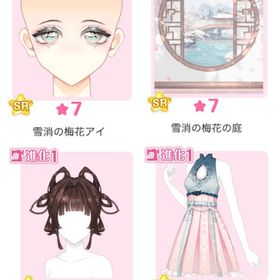 『雪消の梅花』バラ可 | センシル ファンタジー着せ替えバトルのアイテム、RMTの販売・買取一覧