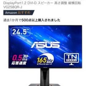 ASUS ゲーミングモニター 24.5インチ VG258QR-J