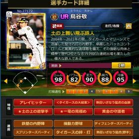 G鳥谷 赤6☆2 フルマ 大結束 血脈 黄金の守護者 | モバプロ2レジェンドのアカウントデータ、RMTの販売・買取一覧