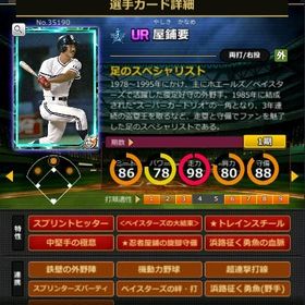 S屋鋪 赤6☆2 フルマ 大結束 血脈 極意 | モバプロ2レジェンドのアカウントデータ、RMTの販売・買取一覧