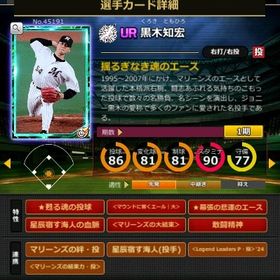 S黒木 赤6☆2 フルマ 大結束 血脈 エール大 | モバプロ2レジェンドのアカウントデータ、RMTの販売・買取一覧