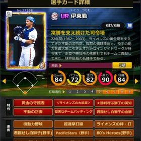 G伊東 赤6☆2 フルマ 大結束 血脈 黄金の守護者 | モバプロ2レジェンドのアカウントデータ、RMTの販売・買取一覧