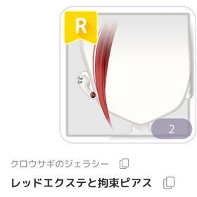 ラスト レッドエクステと拘束ピアス | ピュアニスタのアカウントデータ、RMTの販売・買取一覧