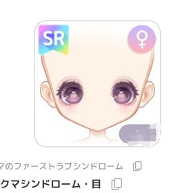 コアクマシンドローム・目 | ピュアニスタのアカウントデータ、RMTの販売・買取一覧