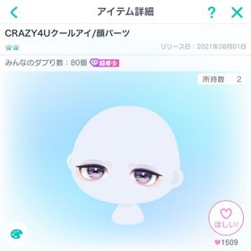 【✨超希少✨】ピグパーティ CRAZY4Uクールアイ/顔パーツ | ピグパ(ピグパーティ)のアカウントデータ、RMTの販売・買取一覧