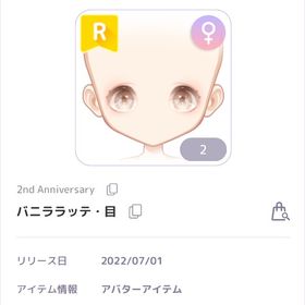2nd anniversary バニララッテ 女の子目 | ピュアニスタのアカウントデータ、RMTの販売・買取一覧