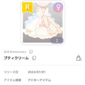 2nd anniversary パティクリーム 女の子服 | ピュアニスタのアカウントデータ、RMTの販売・買取一覧