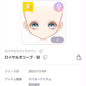 ロイヤルテディクラウン ロイヤルオリーブ 女の子目 | ピュアニスタのアカウントデータ、RMTの販売・買取一覧