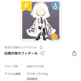 森深き白銀のユグドラシル 白銀の森のフィデール 男の子服 | ピュアニスタのアカウントデータ、RMTの販売・買取一覧