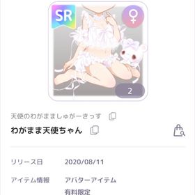 天使のわがまましゅがーきっす わがまま天使ちゃん 女の子服 | ピュアニスタのアカウントデータ、RMTの販売・買取一覧