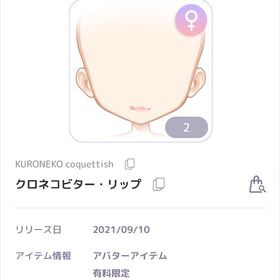 KNRONEKO coquettish クロネコバターリップ 女の子 | ピュアニスタのアカウントデータ、RMTの販売・買取一覧