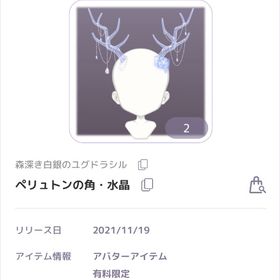 森深き白銀のユグドラシル ペリュトンの角水晶 共通アイテム | ピュアニスタのアカウントデータ、RMTの販売・買取一覧