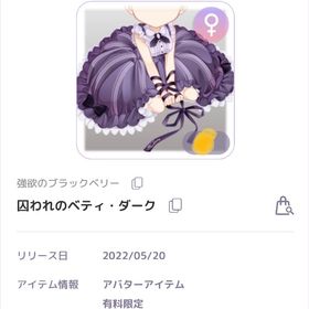 強欲のブラックベリー 囚われのベティダーク 女の子服 | ピュアニスタのアカウントデータ、RMTの販売・買取一覧