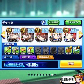 引退します！ | パワプロアプリのアカウントデータ、RMTの販売・買取一覧