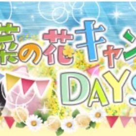 Ameba 菜の花キャンピングDAYSガチャ | ガルショのアカウントデータ、RMTの販売・買取一覧