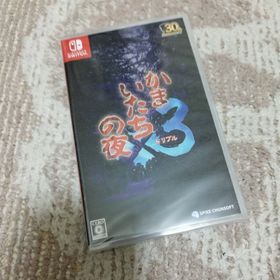 スパイクチュンソフト(Spike Chunsoft)の【新品・未開封品】かまいたちの夜×3 Nintendo Switch(家庭用ゲームソフト)