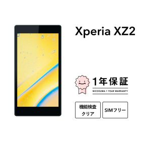 最大2000円オフ【中古】Xperia XZ2 SOV37 64GB リキッドブラック リキッドシルバー ディープグリーン アッシュピンクスマホ スマートフォン 本体 SIMフリー docomo au softbank 美品 にこスマ認定整備済み品(リファービッシュ 整備済品) 白ロム