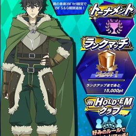 期間限定コラボキャラ 盾の勇者の成り上がり 岩谷尚文 初期アカウント | エムホールデム(mHOLD'EM)のアカウントデータ、RMTの販売・買取一覧