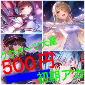 歌姫ルカ•ユニゾン豊後・ユニゾンカレン・アド蒼井・アド柳特化！リセマラ最強アカウント♪ | ヘブバン(ヘブンバーンズレッド)のアカウントデータ、RMTの販売・買取一覧