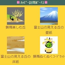 蝋梅楽しむ丘 上段セット | スペースデブリーズのアイテム、RMTの販売・買取一覧