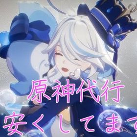 即対応可能🌸最安値 代行・宝箱・瞳・探索 | 原神の代行、RMTの販売・買取一覧