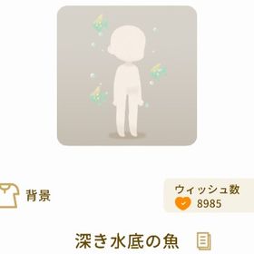 深き水底の魚 おまとめ割り引き有 | リヴリーアイランドのアカウントデータ、RMTの販売・買取一覧