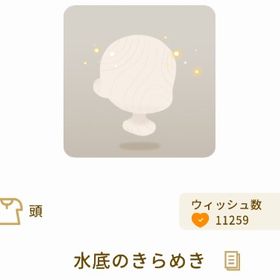 水底のきらめき おまとめ割り引き有 | リヴリーアイランドのアカウントデータ、RMTの販売・買取一覧