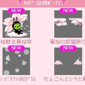 桜散る寒桜傘 上段セット | スペースデブリーズのアイテム、RMTの販売・買取一覧