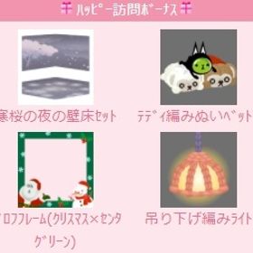 寒桜の夜の壁床ｾｯﾄ 上段セット | スペースデブリーズのアイテム、RMTの販売・買取一覧