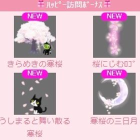 きらめきの寒桜 上段セット | スペースデブリーズのアイテム、RMTの販売・買取一覧