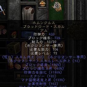 PC/SW/PS ネクロマンサー最強盾 ホムンクルス（アプデ済）186ED 穴１（＃22IN） | ディアブロ2 リザレクテッドのアカウントデータ、RMTの販売・買取一覧