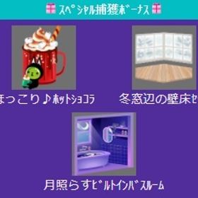 ほっこり♪ﾎｯﾄｼｮｺﾗ 上段セット | スペースデブリーズのアイテム、RMTの販売・買取一覧