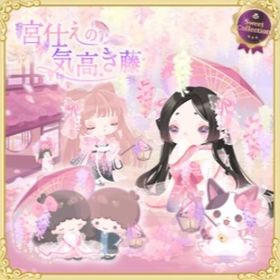 スイコレ【宮仕えの気高き藤】R、Nセット（ばら売り可 | ハロスイ(ハロースイートデイズ)のアイテム、RMTの販売・買取一覧