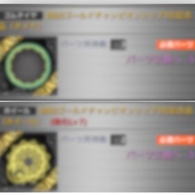 UR オリジナル バイクパーツ×2 | 喧嘩の花道のアカウントデータ、RMTの販売・買取一覧