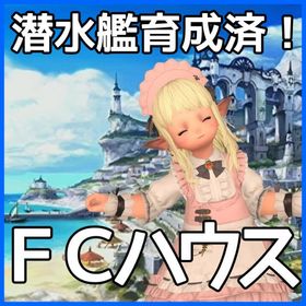 【個人販売】金策用FC 15,000円～ | FF14のギル、RMTの販売・買取一覧