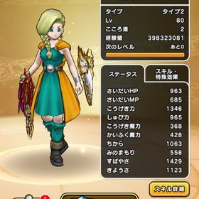 ⭐︎全職レベルMAX！（特級職も全職Lv80）⭐︎ちいメダ報酬MAX・魔刃2本・ラミ鞭などなど | ドラクエウォークのアカウントデータ、RMTの販売・買取一覧