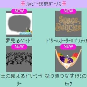 夢見るﾍﾞｯﾄﾞ 上段セット | スペースデブリーズのアイテム、RMTの販売・買取一覧