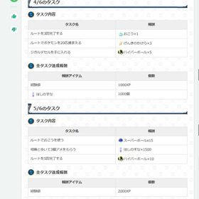 ルートを５ルート代行いたします 実績を信頼してください | ポケモンGOの代行、RMTの販売・買取一覧