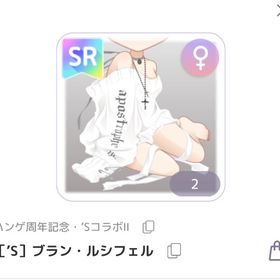 ［'S］ブラン・ルシフェル | ピュアニスタのアイテム、RMTの販売・買取一覧