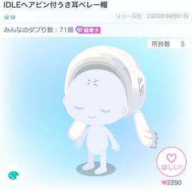 IDLE ヘアピン付うさ耳ベレー帽 有料ショップ 超希少 | ピグパ(ピグパーティ)のアカウントデータ、RMTの販売・買取一覧