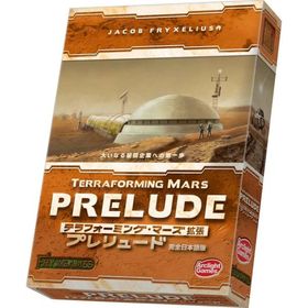 アークライト テラフォーミング・マーズ 拡張 プレリュード 完全日本語版