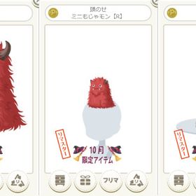 すっぽりもじゃモン 赤 R 3点セット | ニコッとタウン(ニコタ)のアカウントデータ、RMTの販売・買取一覧