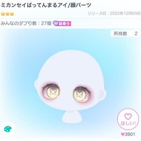 ミカンセイばってんまるアイ/顔パーツ | ピグパ(ピグパーティ)のアイテム、RMTの販売・買取一覧