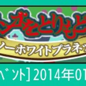 【14年ｲﾍﾞﾝﾄ】 | スペースデブリーズのアイテム、RMTの販売・買取一覧