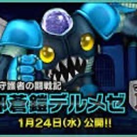 🎀デルメゼ4 討伐代行🎀どこよりもお安く即対応🎀 | ドラクエ10(DQX)の代行、RMTの販売・買取一覧