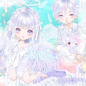 天使のわがままソルティーキッスバラ売り | ピュアニスタのアイテム、RMTの販売・買取一覧